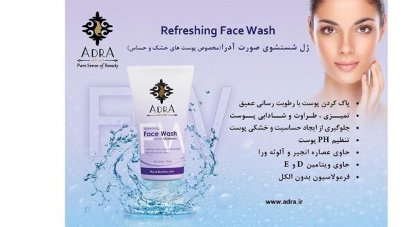 ژل شستشوی صورت آدرا مخصوص پوست های حساس حجم 150 میلی لیتر