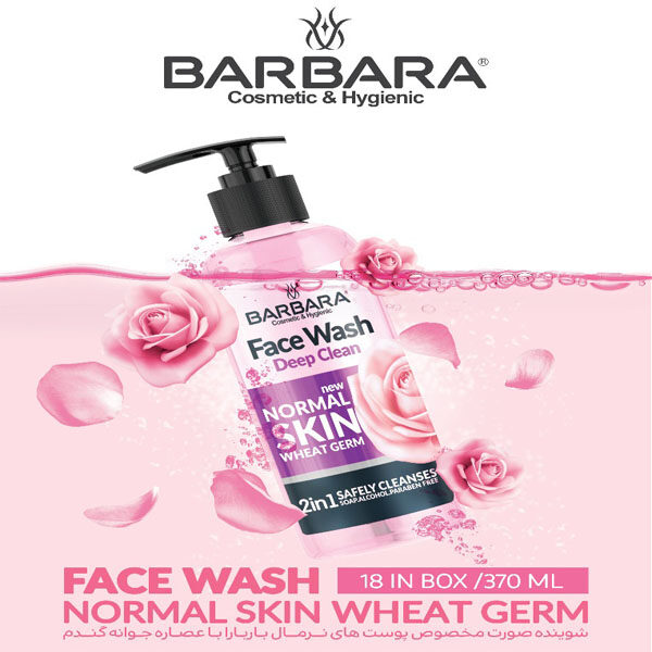 ژل شستشو صورت باربارا مدل WHEAT GERM حجم 370 میلی لیتر