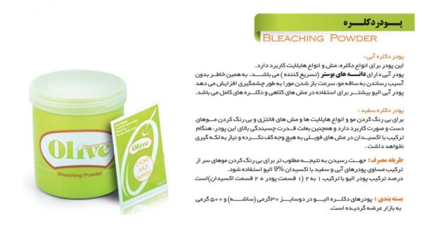 پودر دکلره سفید الیو مدل Bleaching حجم 500 گرم