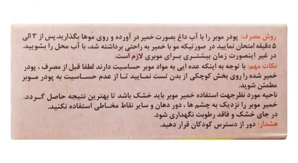 پودر موبر تیزبر همراه با اسانس خوشبو حجم 200 گرم بسته 10 عددی