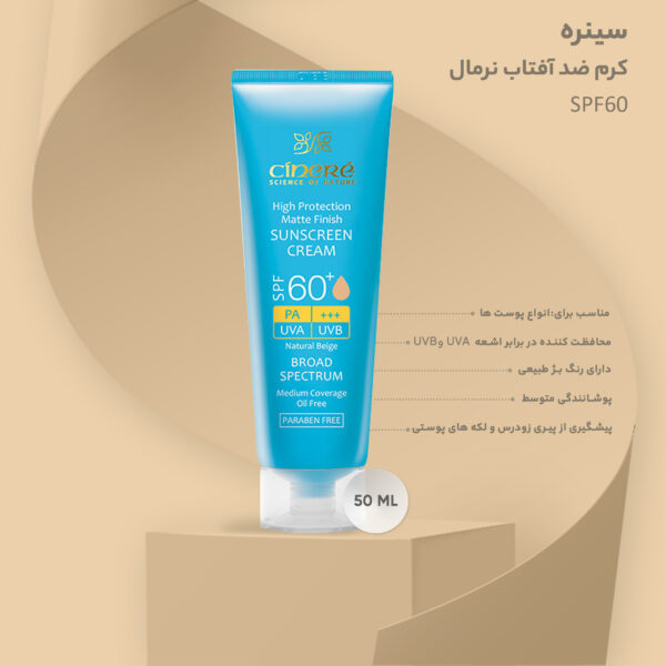 کرم ضد آفتاب نرمال سینره SPF60 حجم 50 میلی لیتر