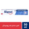 خمیر دندان ضد پوسیدگی سیگنال مدل Original حجم 50 میلی لیتر (مشخصات کامل+خرید)