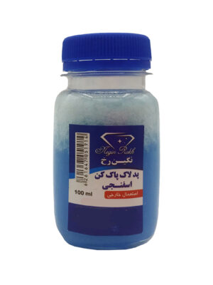 پد لاک پاک کن نگین رخ کد 02 حجم 100 میلی لیتر