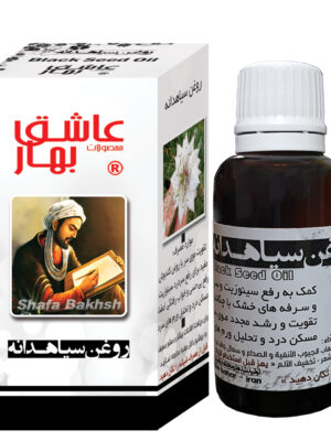 روغن سیاهدانه عاشق بهار مدل 1 حجم 30 میلی لیتر